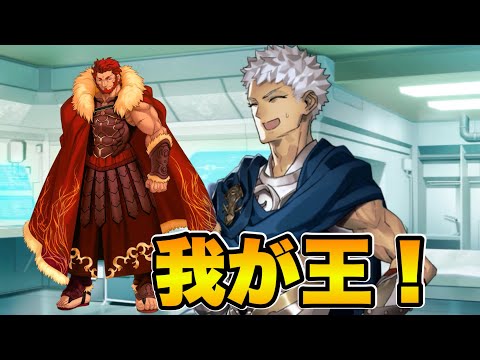 【FGO】イスカンダルに会えて嬉しいプトレマイオス