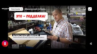 Участвуем в расследовании. Поддельное масло и поддоны для ZF-коробок. Репортаж ТВ - Москва24.