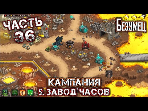 KINGDOM RUSH VENGEANCE