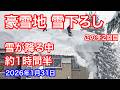 《等倍速》豪雪地 雪が降る中での雪下ろし【旧木造校舎屋根】 この冬2回目 2026年1月31日 #snowremoval