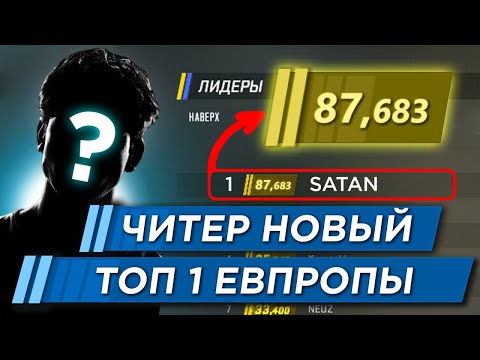 ПОЧЕМУ В ТОП1 КС 2 ТОЛЬКО ЧИТЕРЫ?