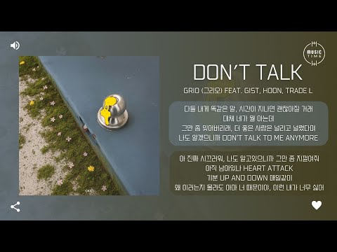 GRIO (그리오) Feat. Gist, HOON, TRADE L - Don′t talk [가사]