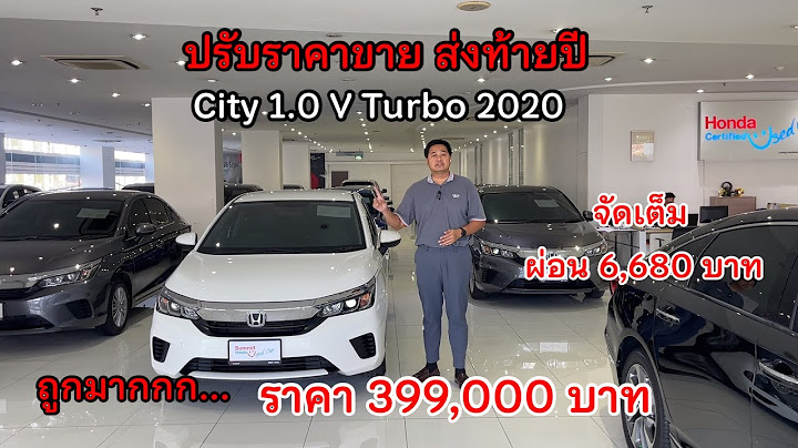 Honda all new city ตารางผ อน ม อ2