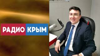 И. Аблаев - директор по развитию сбыта и коммуникациям КТКЭ на радио "Крым". Об отопительном сезоне.