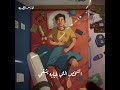جربت تكون وحداني بجد فارس قطريه   وحدي ومش زعلان
