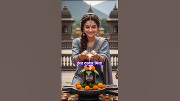 कोई अच्छे कर्म मेरे ऐसा दरबार मिला ।।🙏🌺 #Mahadev #shivshakti #bholenath_status #trading #shorts