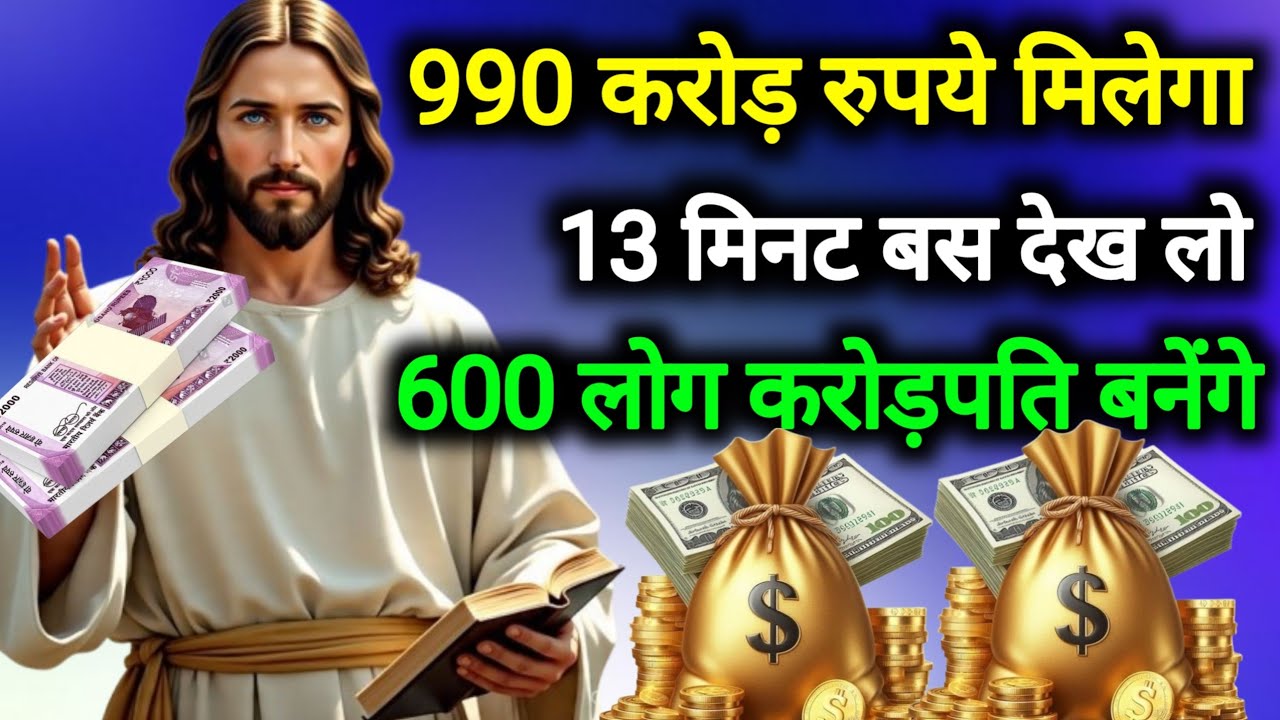 ✅आज आपको 990 करोड़ रुपये मिलेगायूनिवर्स देगा पैसा आपकों🌠Aaj Ka Universe Message #angel #universe 