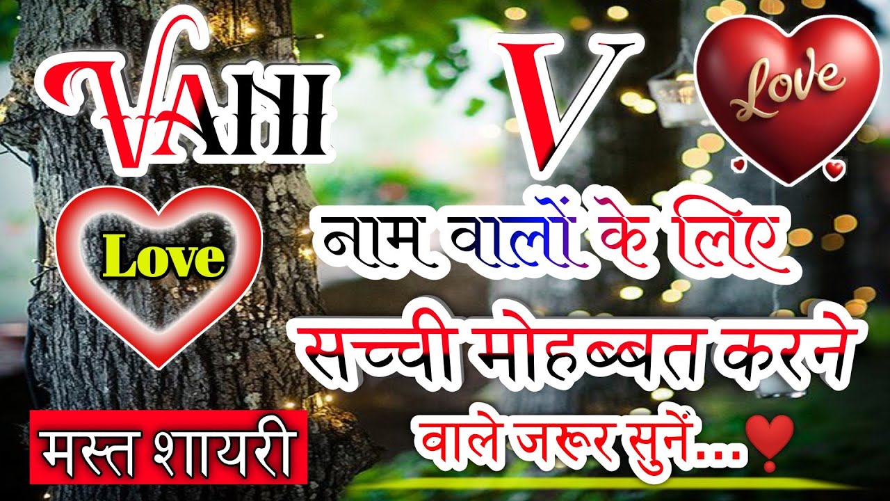 Vani (✿˘︶˘*）　♪ Vani name shayari video🥀Vani name shayari💞Vani name status