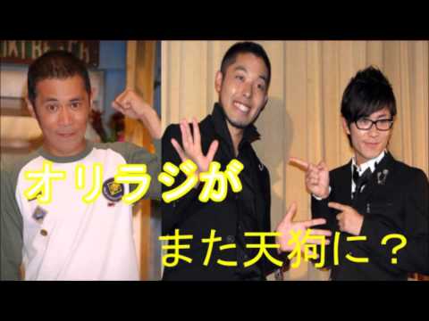 岡村隆史　オリラジがまた天狗になったと？