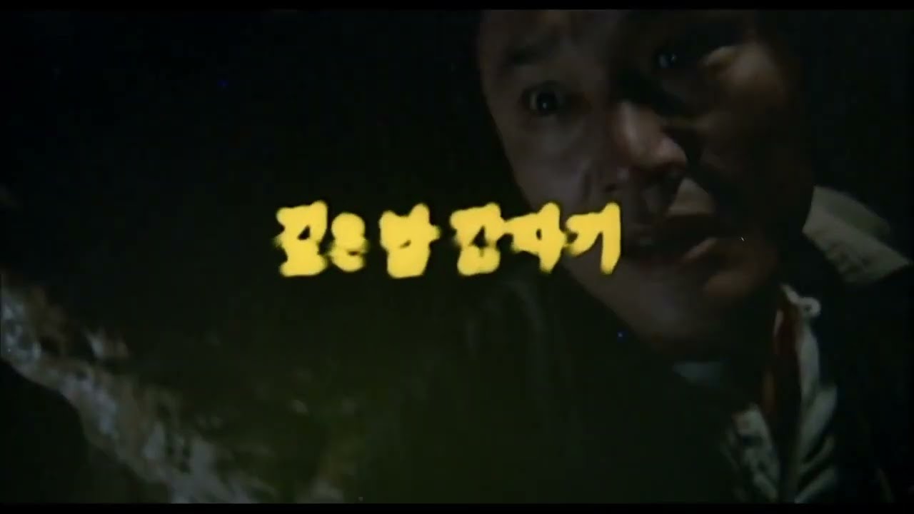 깊은 밤 갑자기 opening titles