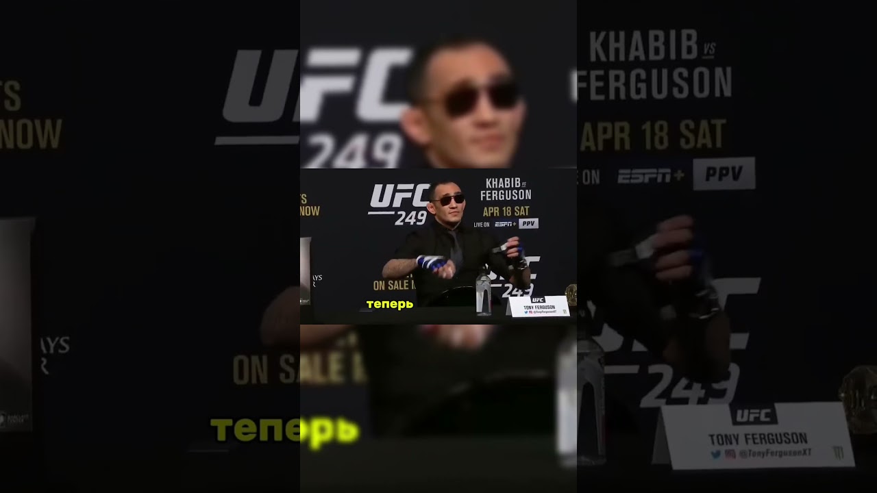 Словесная перепалка Тони и Хабиба на ufc 249