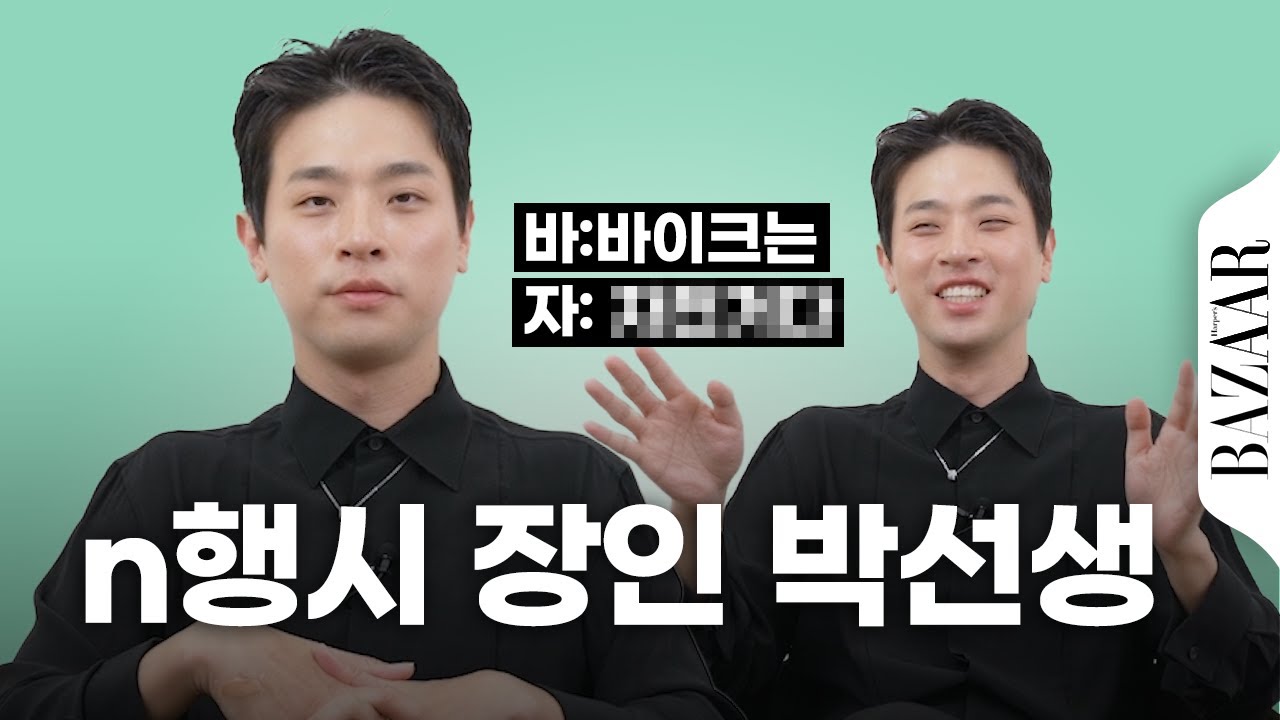 헤어지자고? 나 박정민인데? 박정민의 본캐 부캐 썰 꽉꽉 담은 #비대면인터뷰