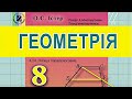 4.24. Площа паралелограма. Геометрія 8 Істер  Вольвач С.Д.