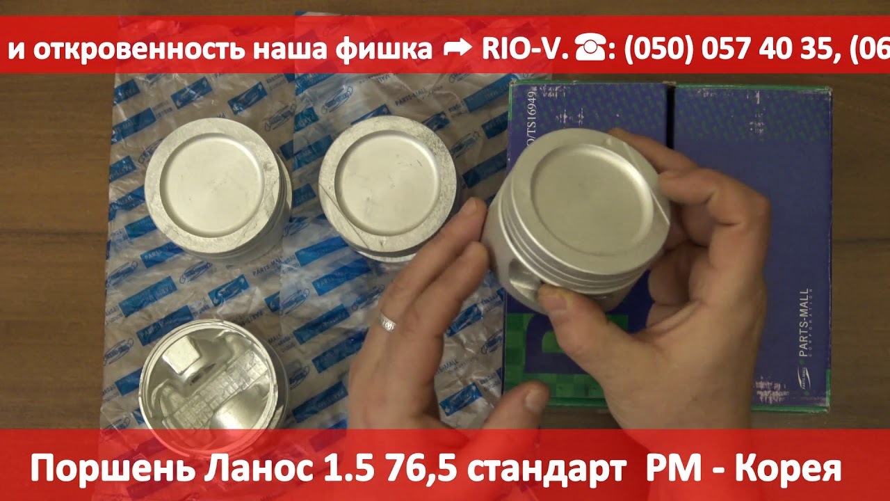 Ремонтный поршень ланос