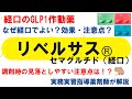 【薬の勉強】リベルサスⓇ（セマグルチド）のこれ知ってる？【薬剤師・医療従事者】