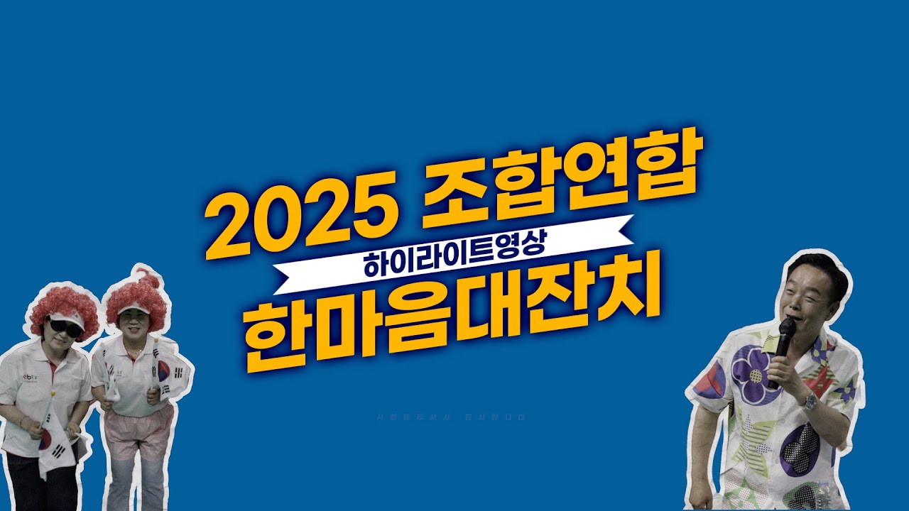 [한마음대잔치] 하이라이트🎉 웃음+감동+댄스 몰아보기!