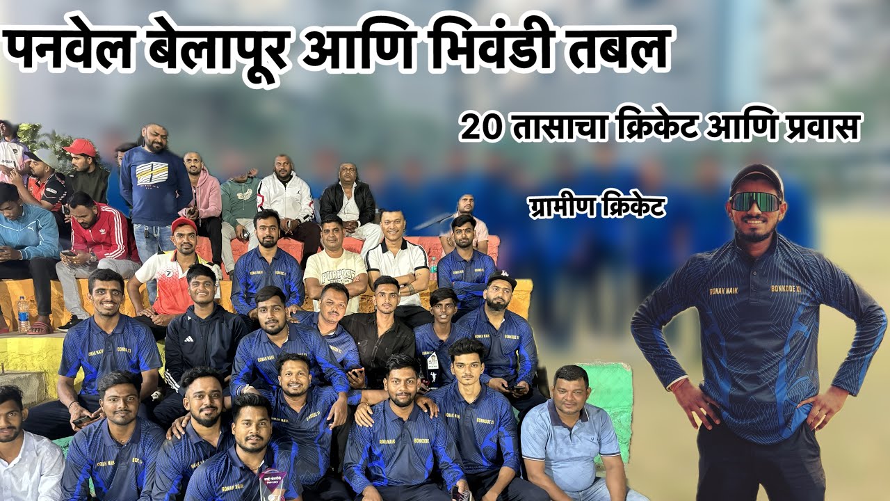 Kinjal trophy Panvel 2025 || Kabir Nirmal Trophy Bhiwandi || Mohan Dixit ||
