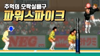 [케인] 오락실배구 파워스파이크 원코인 클리어 171125 screenshot 1