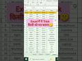 👍Change and Shift Column Location in Excel 💯#shorts #excel #shortsfeed #exceltips