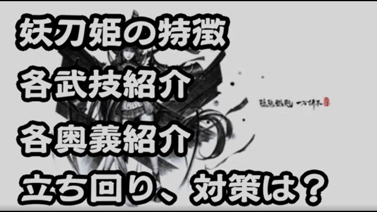 【NARAKA】妖刀姫の立ち回りと対策【Game8】 - YouTube