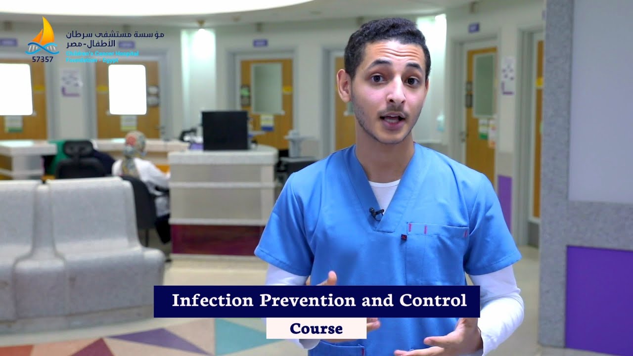 كورس مكافحة العدوي للتمريض في مستشفى 57357