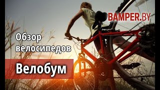 Как выбрать велосипед?