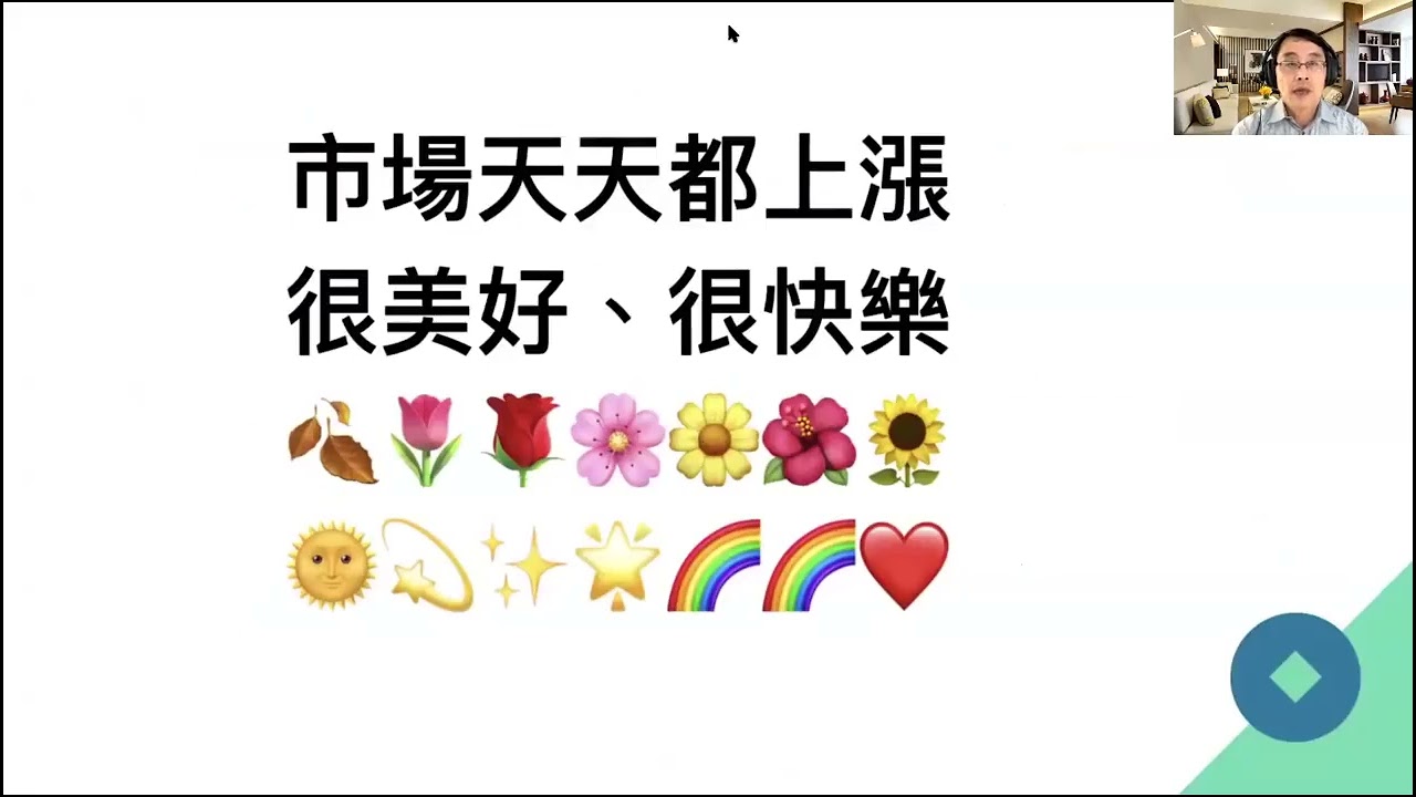 ZOOM Clubhouse輕鬆聊投資講座研討會 ；AMZN、PYPL、AAPL財報；自己有錢父慈子孝；資產不要先給子女 2021年7月31日 CLEC投資理財頻道