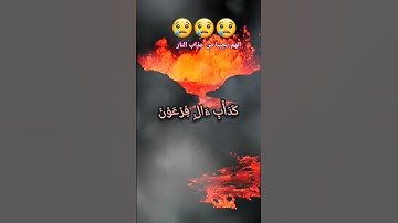 عبدالرحمن مسعد/كداب ءال فرعون #اكسبلور #قران_كريم #تلاوة_خاشعة #اكتب_شي_تؤجر_عليه