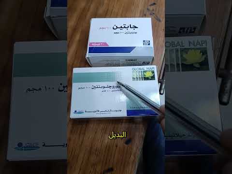 بديل جابتين100 كبسول لعلاج إلتهاب الأعصاب بسعر مناسب جدا   