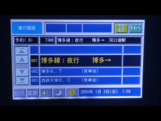 富士急バス高速 博多バスターミナル→河口湖駅 音声合成 車内放送 FC