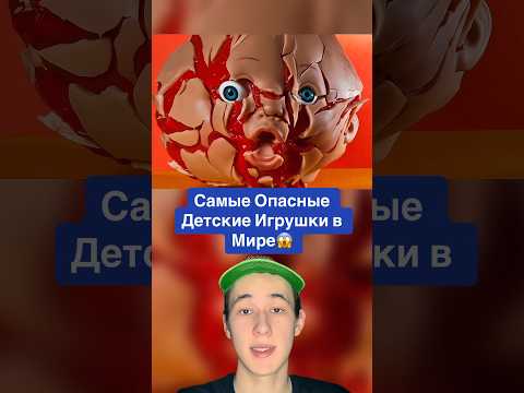 Это Самые Опасные