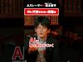 AIに代替されない資産は #5年後の世界 #カズレーザー #森永康平 #AI #格差社会 #日本経済 #働き方 #キャリア #二極化