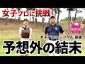 【上手い・・いや強い！】中野なゆプロに挑戦！プリンセスマッチ後編