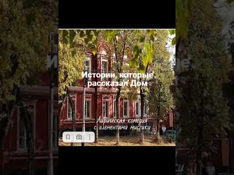 Истории, которые рассказал Дом - 13 серия