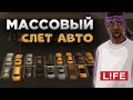 МАССОВЫЙ СЛЕТ АВТО ~ ПУТЬ К МИЛЛИАРДУ ~ ЛИДЕР СЕМЬИ ~ НАБОР В СЕМЬЮ~ ЛОВЛЯ ~ ВЕБКА ~ ARIZONA RP