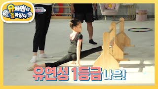 [찐건나블리] 나은이의 놀라운 유연성, 나은이는 못하는 게 뭘까? [슈퍼맨이 돌아왔다/The Return of Superman] | KBS 220916 방송