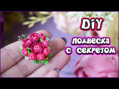 DIY 💝 Подвеска с секретом на День Влюбленных 💝 Подарок на 14 февраля 💝 Polymer clay tutorial