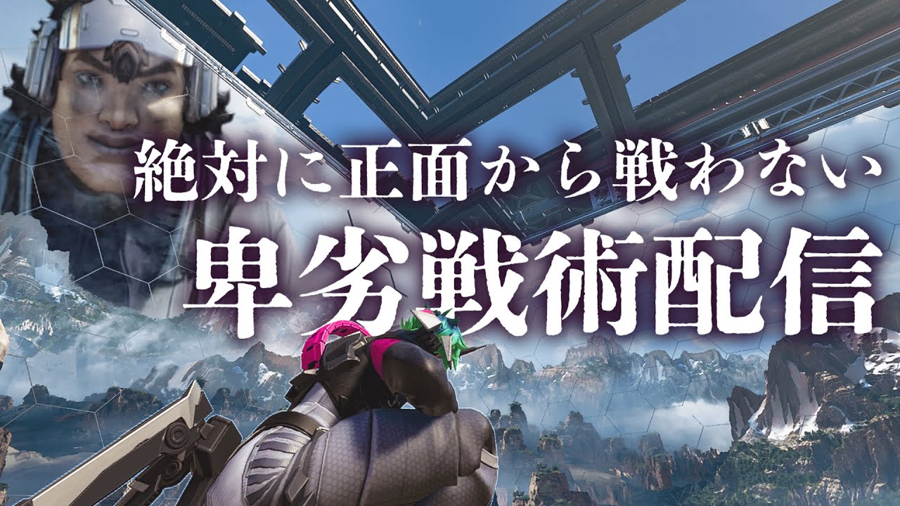 【卑劣】武器無しランクマ