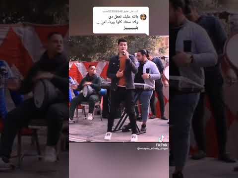 اروح لمين يا زمان قولي ولاد سعاد كلوا ورث امي عصام صاصا حمو الطيخا سيد العاطفي