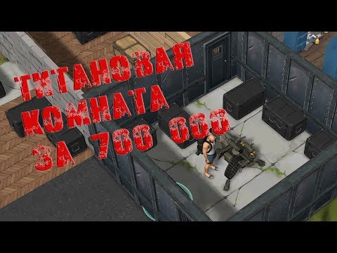 КОМНАТА ЗА 700 000 ЖЕТОНОВ! ЗАЩИТА ОТ РЕЙДЕРОВ! - Prey Day Survival