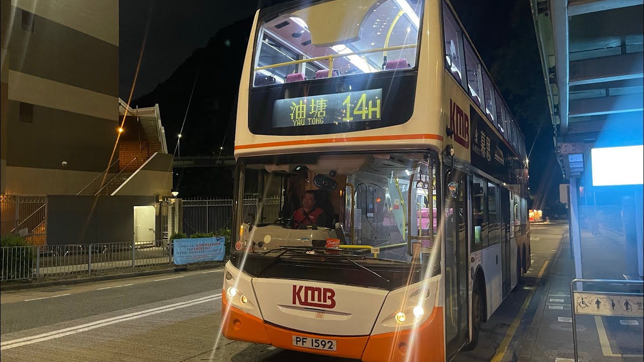 (Shortened Yau tong) ATEU54 14H Lam tin station-shun Lee