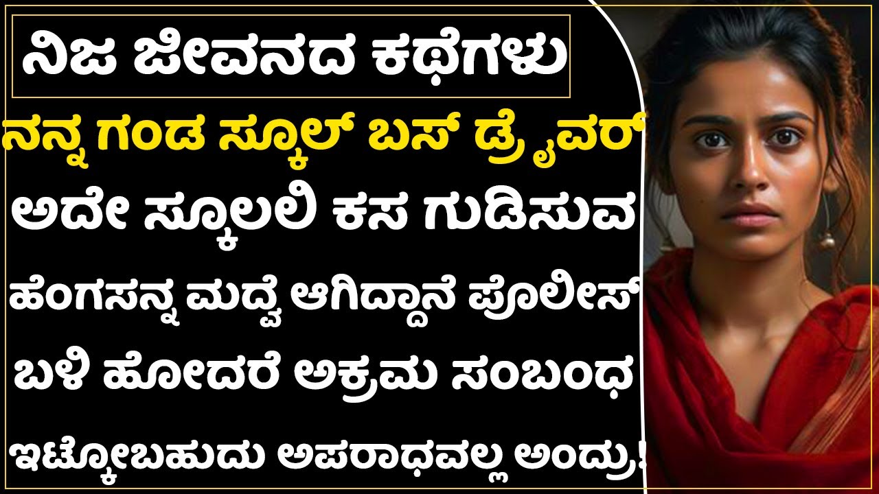 ಮನೆಯವರು ಬೇಡ ಅಂದರು ಪ್ರೀತಿಸಿ ಮದ್ವೆ ಆಗಿದ್ದಕ್ಕೆ ತಕ್ಕ ಶಿಕ್ಷೆ ಇದು! ಹುಡುಗಿಯರೇ ಎಚ್ಚರ! |Heart Broken Story