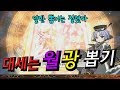 [에픽세븐/Epic7] 울고 웃는 월광 뽑기 총집합~!!