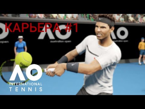 НУ И РАЛЛИ | AO INTERNATIONAL TENNIS КАРЬЕРА #1