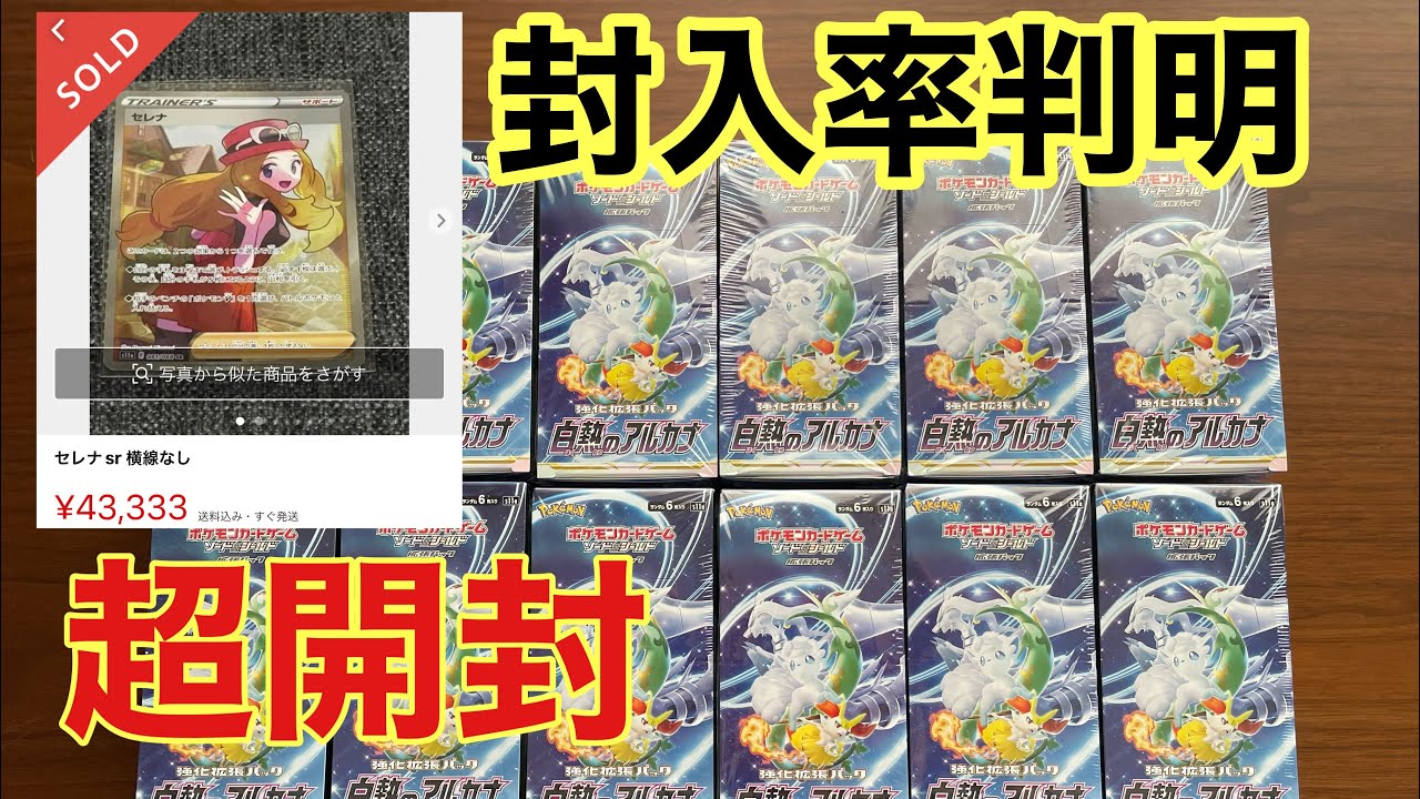 白熱のアルカナ開封で判明した全て！！ - YouTube