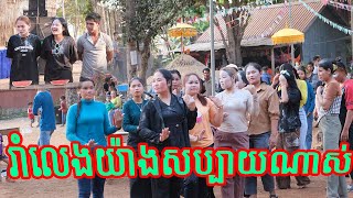 ប្លែកៗមកទៀតហើយ រាំស្អាត [smoothly dancing]