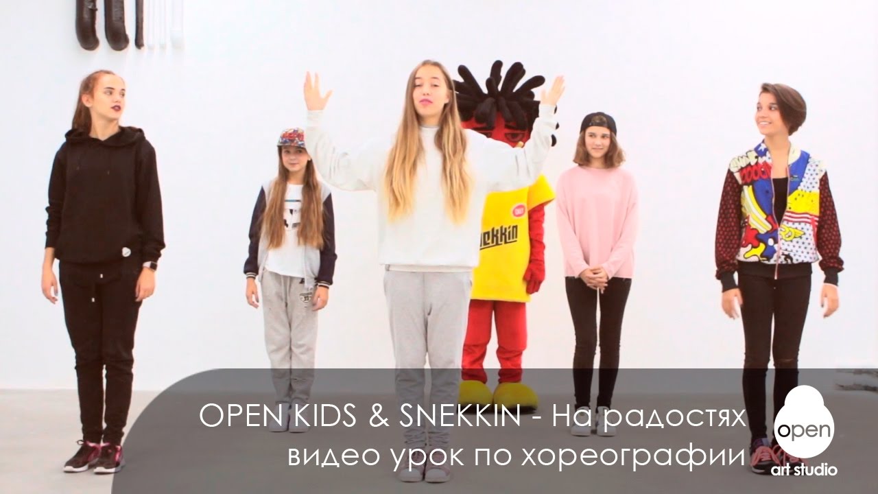 Под кид. На радостях open Kids. Радость. Под утро open Kids. Группа open Kids на радостях видео.
