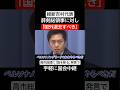【吉村代表よく言った！】高市首相の首を斬ると発言した薛剣総領事に対し「ペルソナノングラータやるべき」【手軽に国会中継】