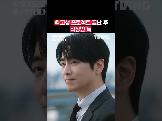 갑자기 기억이 미화가 됨 ㅎ | TVING | #로또1등도출근합니다