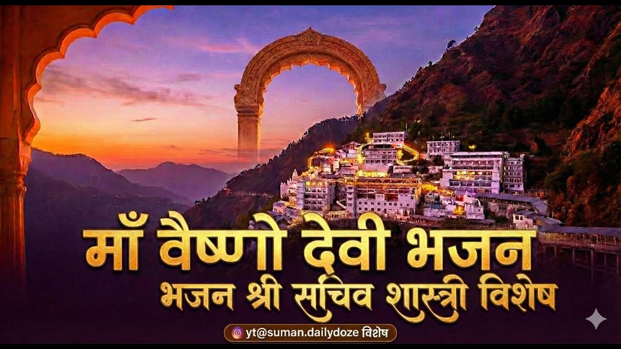 Mata Vaishno Devi Bhajan 